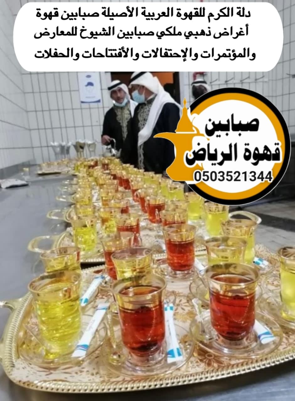 قهوجي الرياض