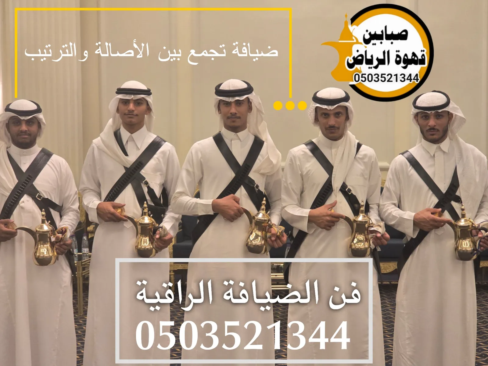 صبابين قهوه بالرياض