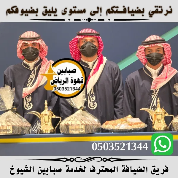 قهوجين وصبابين